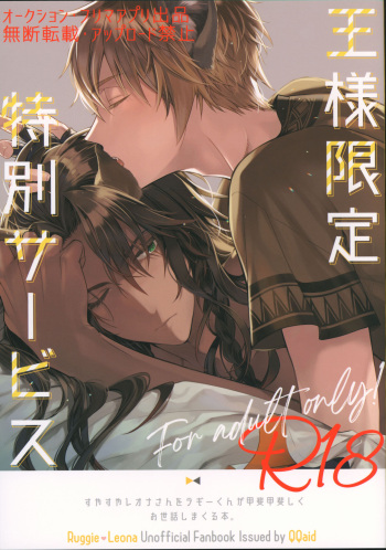 Ou-sama Gentei Tokubetsu Service cover
