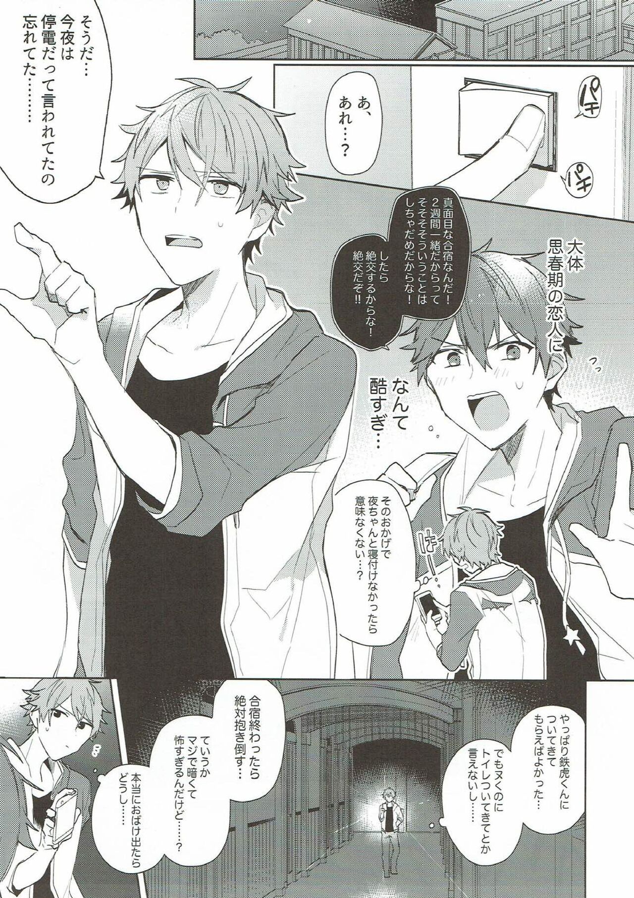 Yoru ni wa Himitsu page 2 full