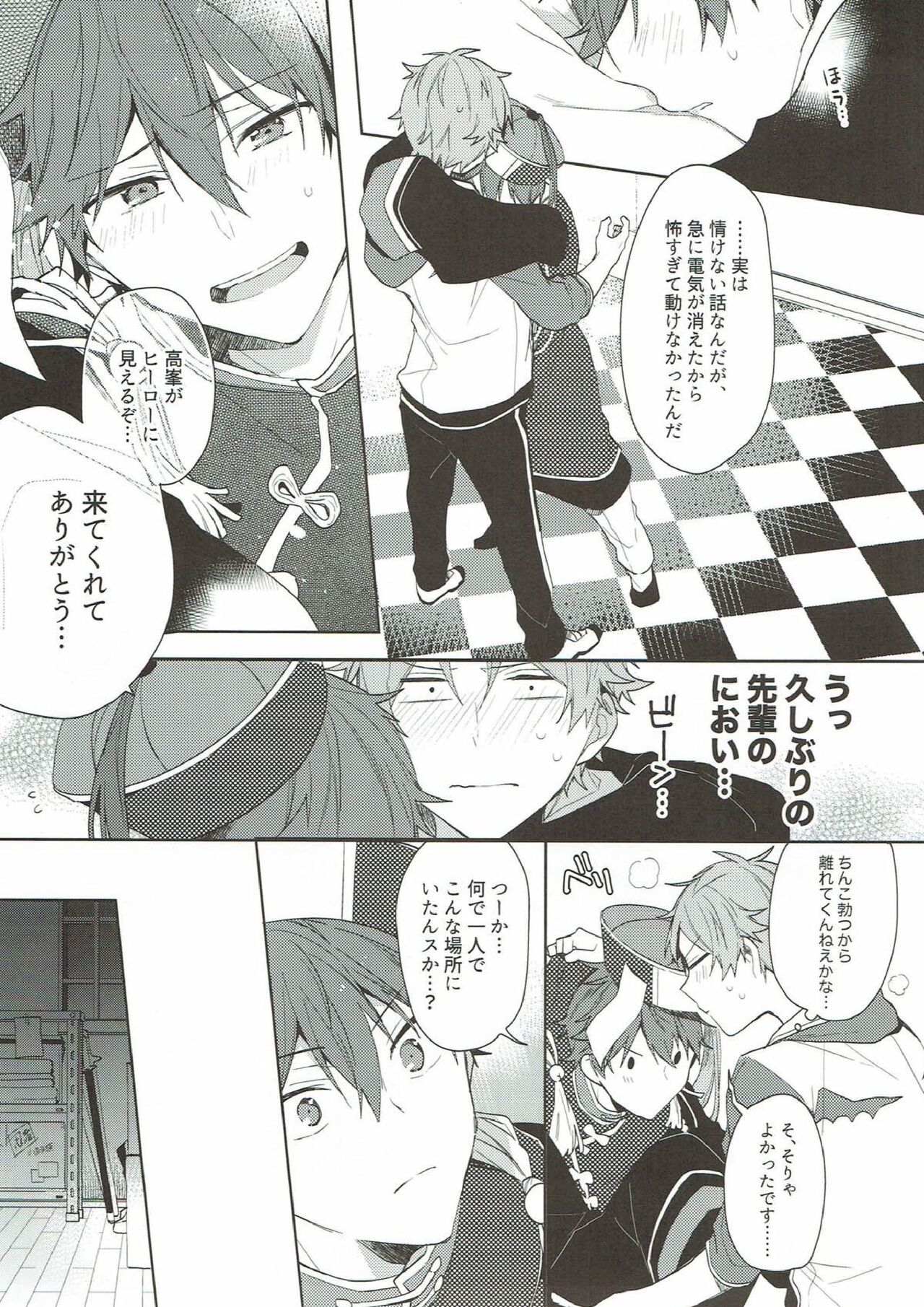 Yoru ni wa Himitsu page 4 full