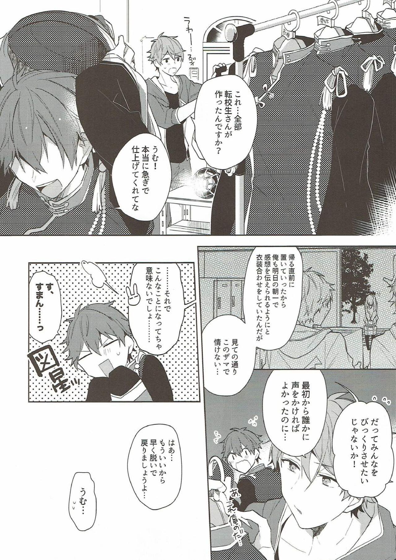 Yoru ni wa Himitsu page 5 full