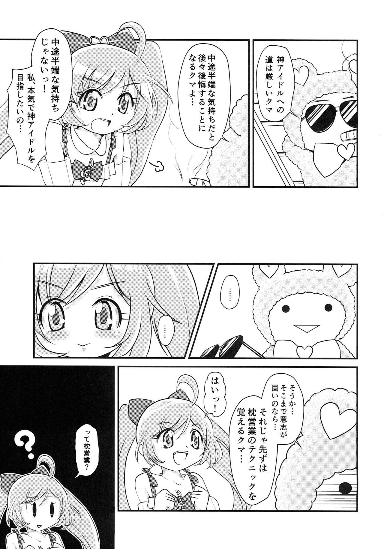 Kashikoma! page 4 full