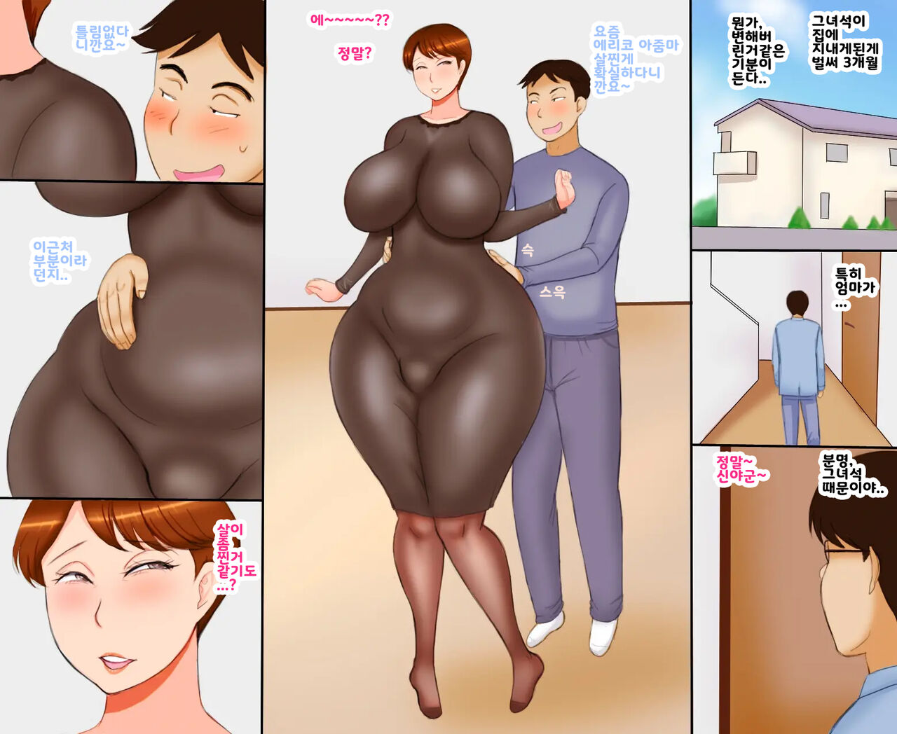 Haha Shiri | 엄마의엉덩이 page 2 full