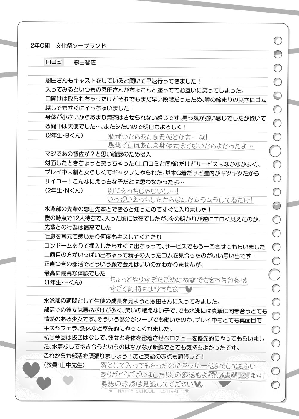 文化祭ソープランド～恩田智佐～ page 10 full