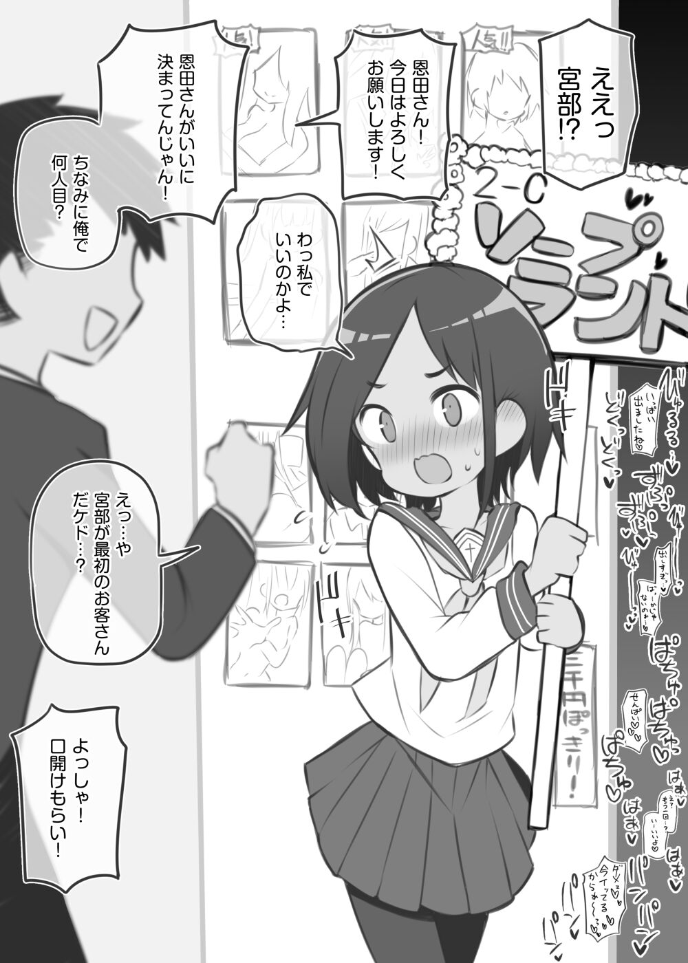 文化祭ソープランド～恩田智佐～ page 2 full