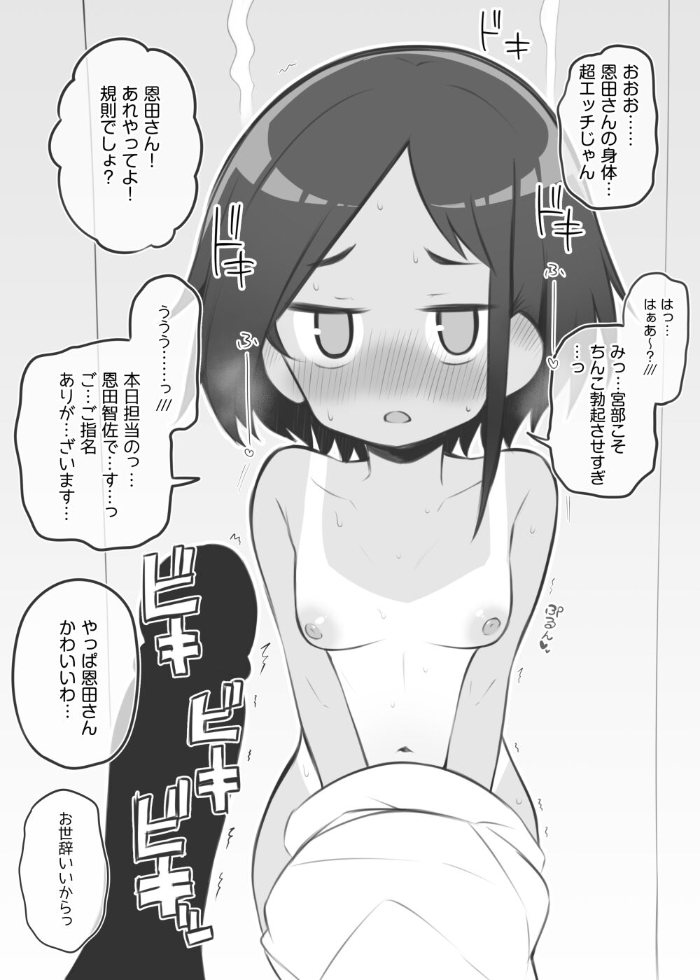 文化祭ソープランド～恩田智佐～ page 3 full