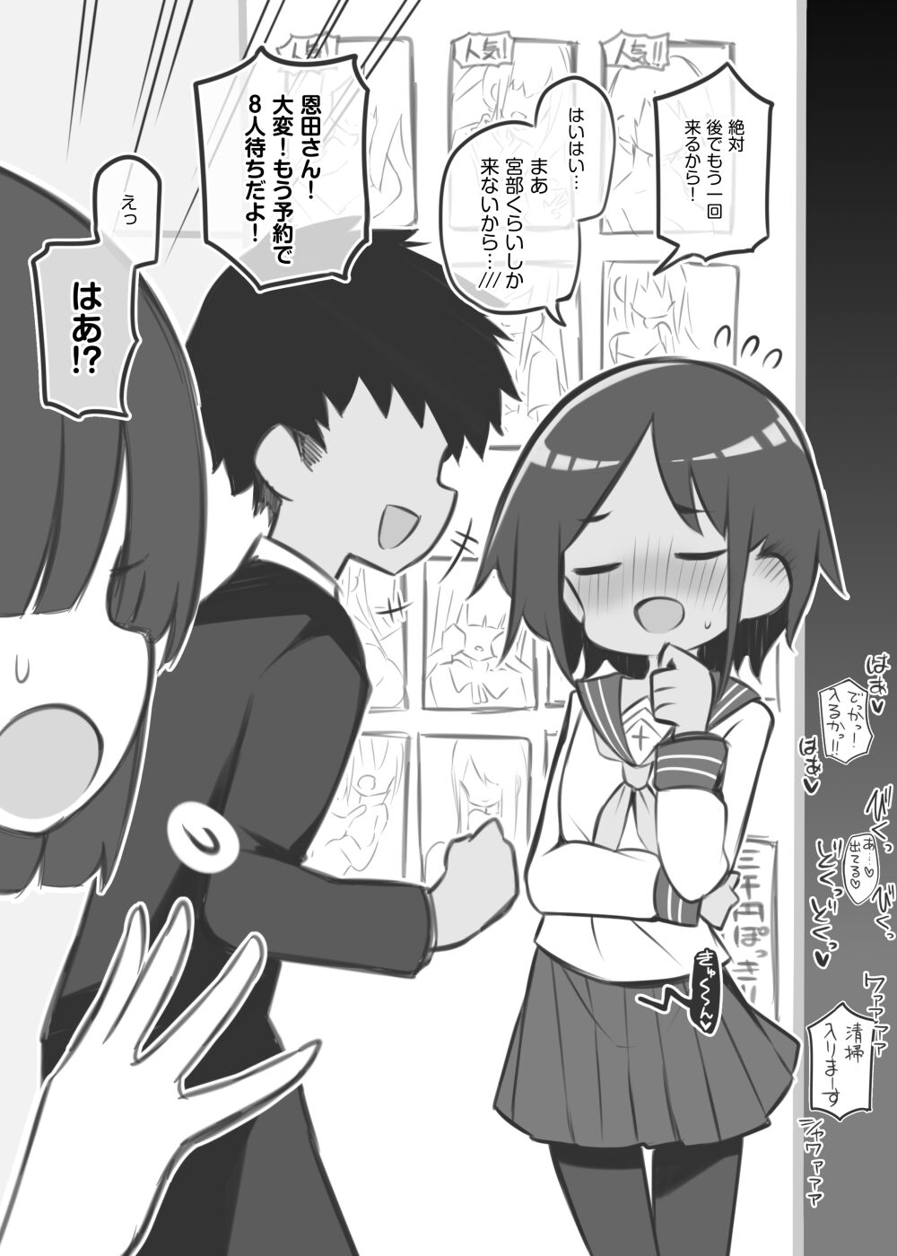 文化祭ソープランド～恩田智佐～ page 7 full