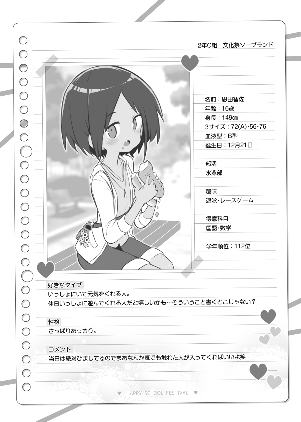 文化祭ソープランド～恩田智佐～ page 9 full