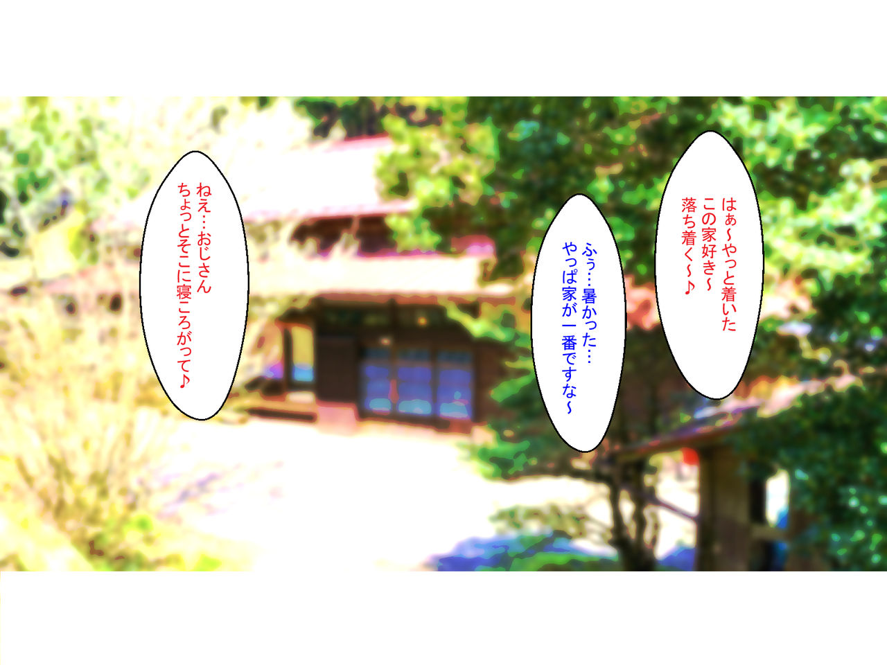 ど田舎の夏休みは発情した姪と汗ダク交尾するくらいしかヤルことがねぇ!! page 7 full