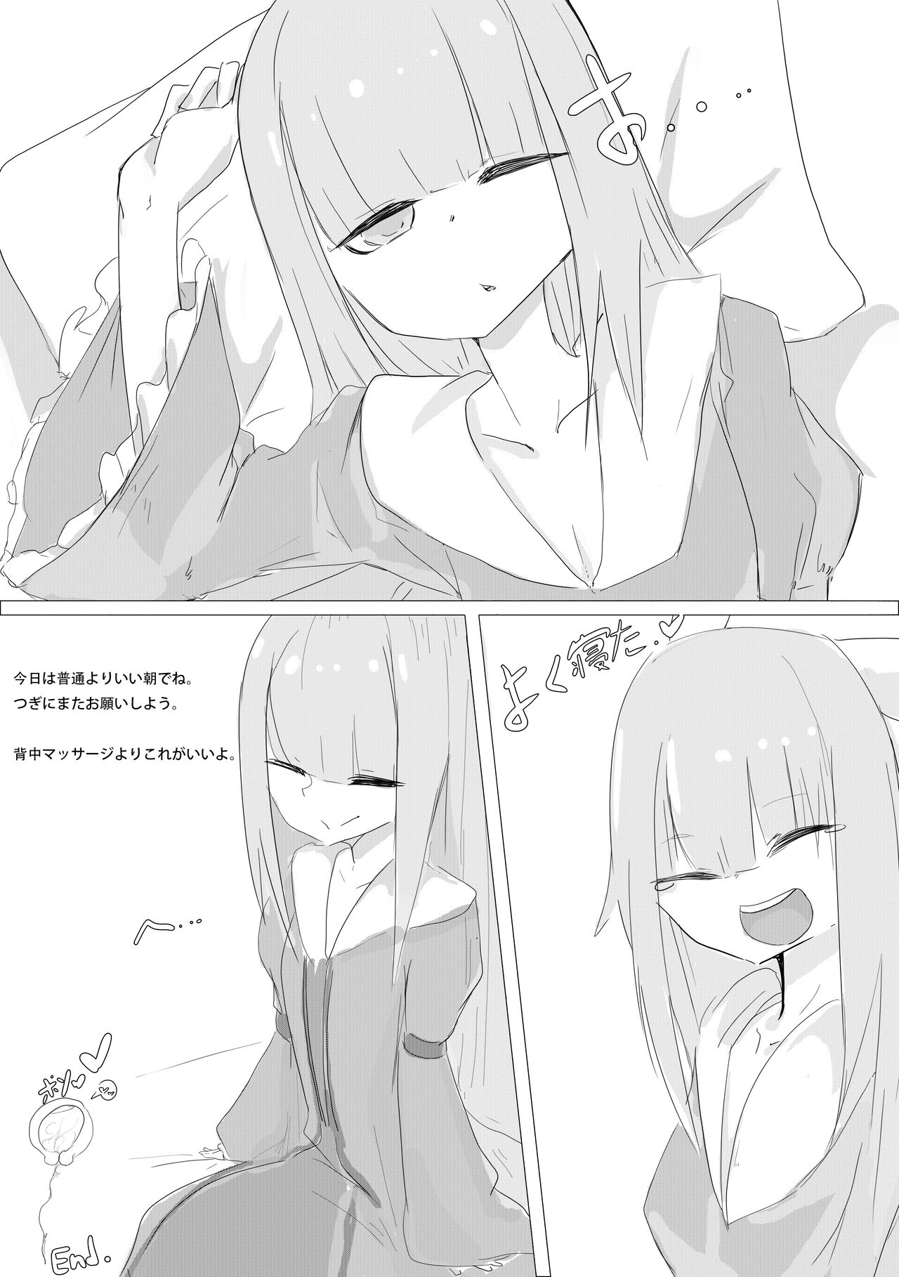 姫は寝て楽に寝たい。 page 5 full
