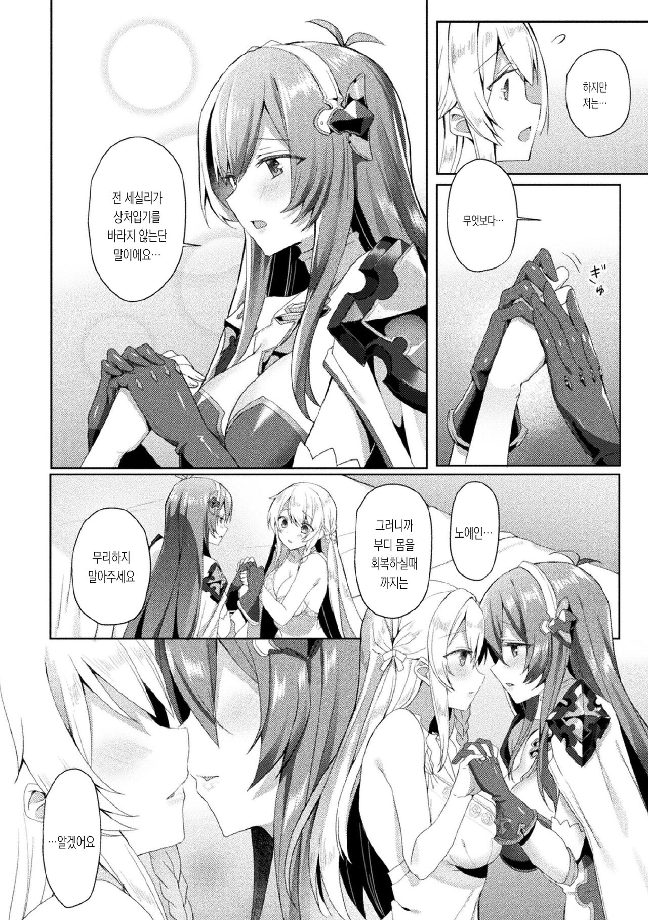 Eden's Ritter - Inetsu no Seima Kishi Lucifer Hen THE COMIC Ch. 5 | 에덴의 기사 5화 page 2 full