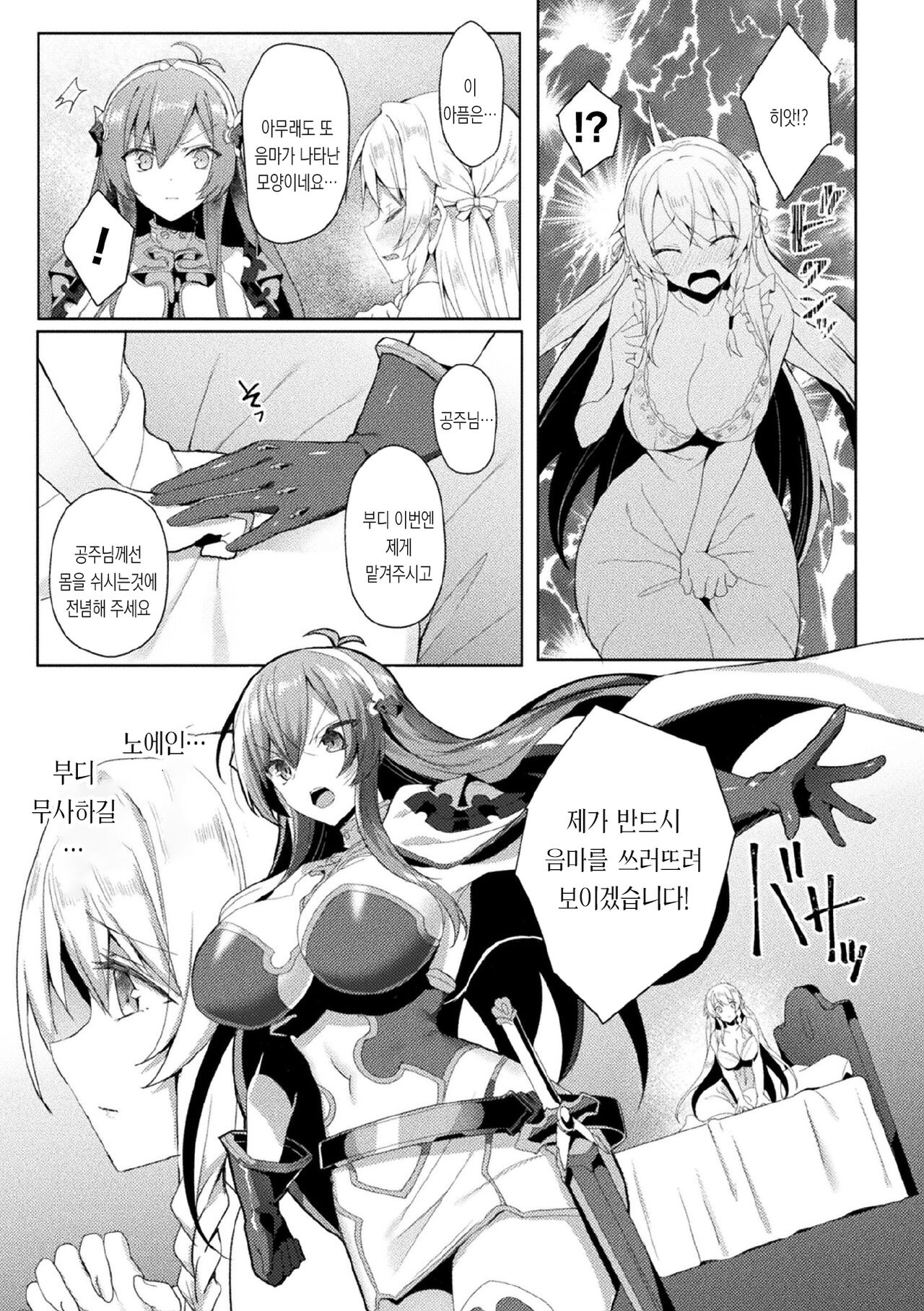 Eden's Ritter - Inetsu no Seima Kishi Lucifer Hen THE COMIC Ch. 5 | 에덴의 기사 5화 page 3 full
