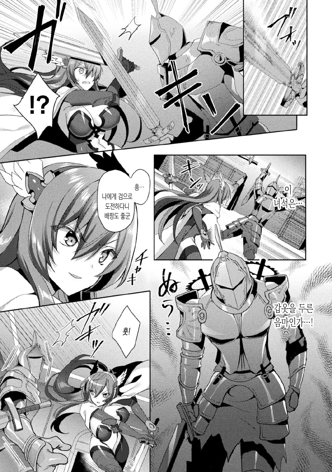Eden's Ritter - Inetsu no Seima Kishi Lucifer Hen THE COMIC Ch. 5 | 에덴의 기사 5화 page 5 full