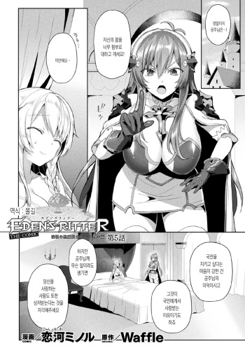 Eden's Ritter - Inetsu no Seima Kishi Lucifer Hen THE COMIC Ch. 5 | 에덴의 기사 5화 cover