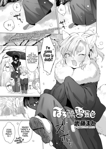 Horoyoi Yukigeshiki cover