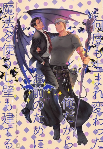 Nando mo Umarekawatta Ore Dakara Omae no Tame ni Mahou o Tsukaushi Kabe mo Tateru cover