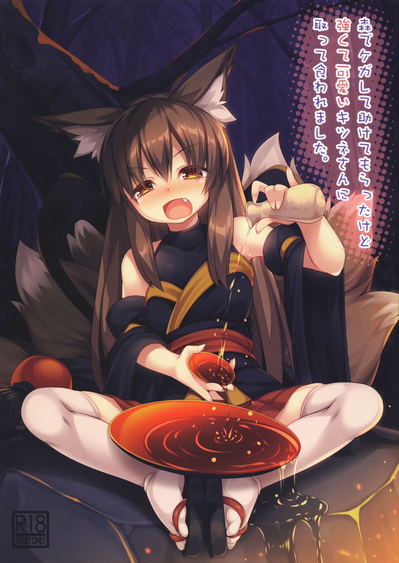Mori de Kega Shite Tasukete Moratta kedo Tsuyokute Kawaii Kitsune-san ni Totte Kuwaremashita. page 1 full