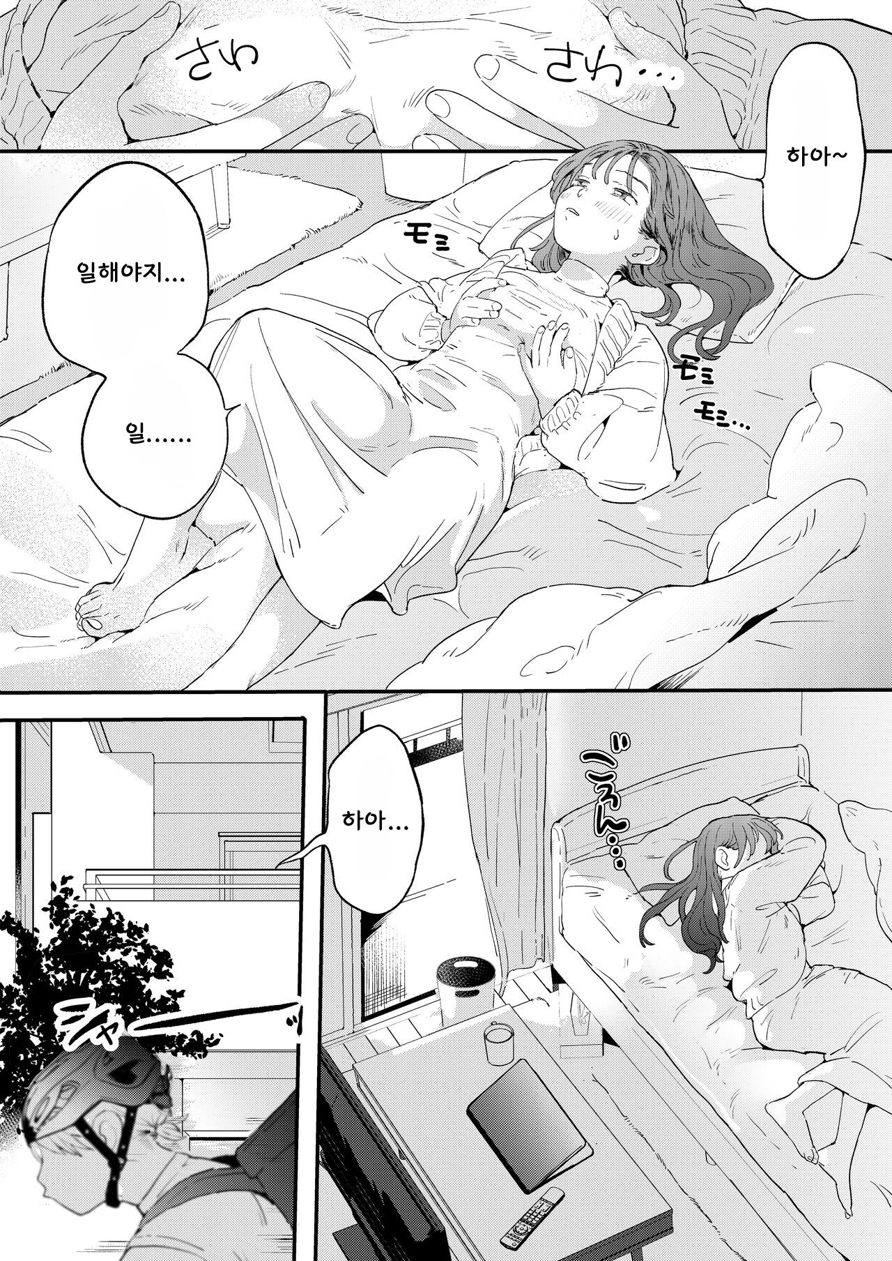 ●●●r Chinko o Tanomitai Onee-san page 2 full