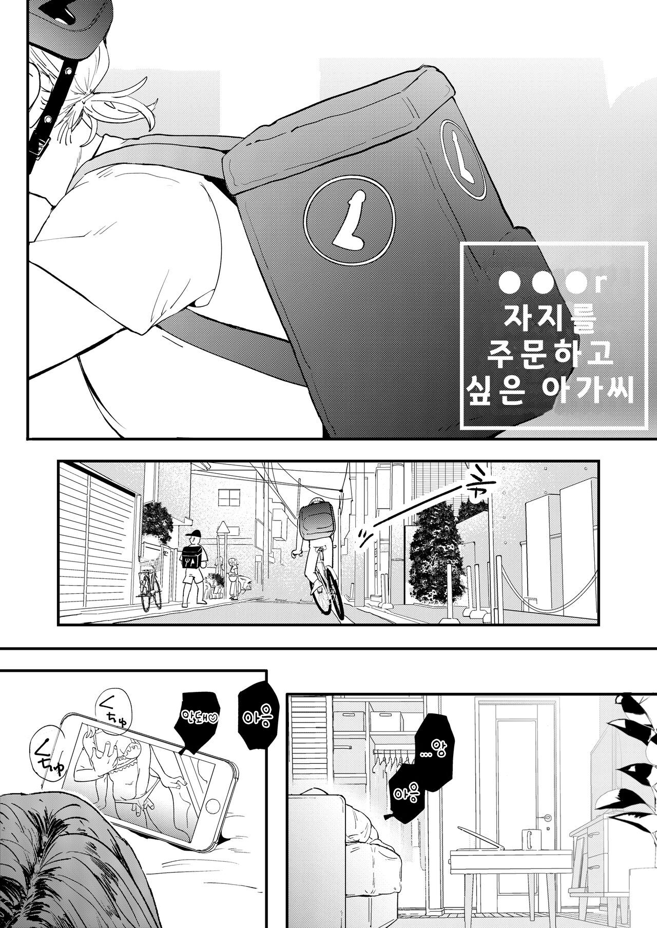 ●●●r Chinko o Tanomitai Onee-san page 3 full