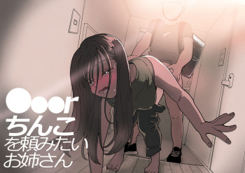 ●●●r Chinko o Tanomitai Onee-san cover