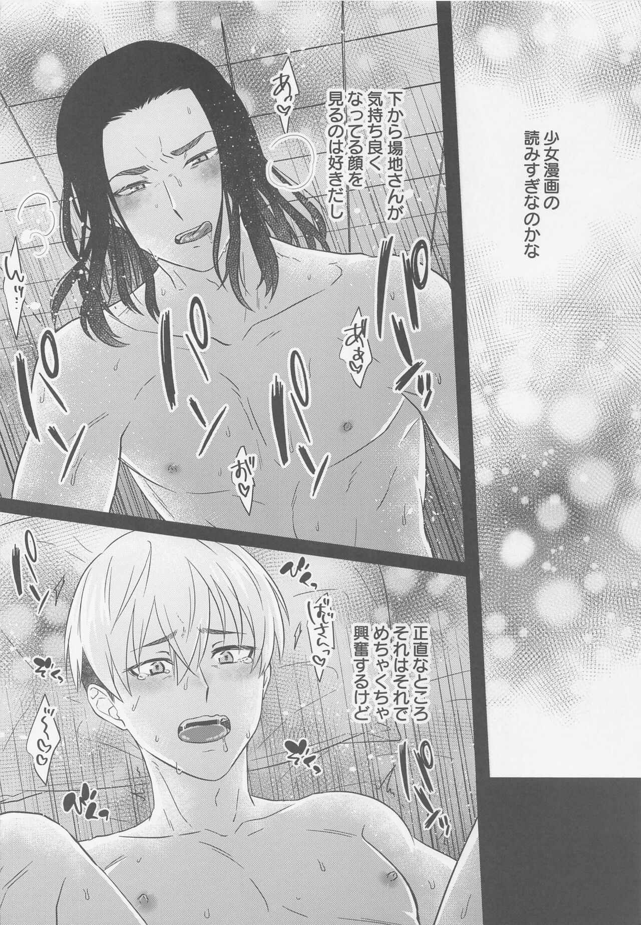 Oretachi Ha Junpuumanpan na Hazu?! page 5 full