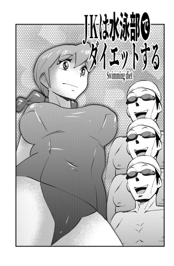 JK wa Suieibu de Diet suru cover