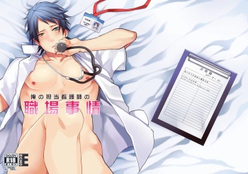 Ore no Tantou Kangoshi no Shokuba Jijou | My nurse workplace situation cover