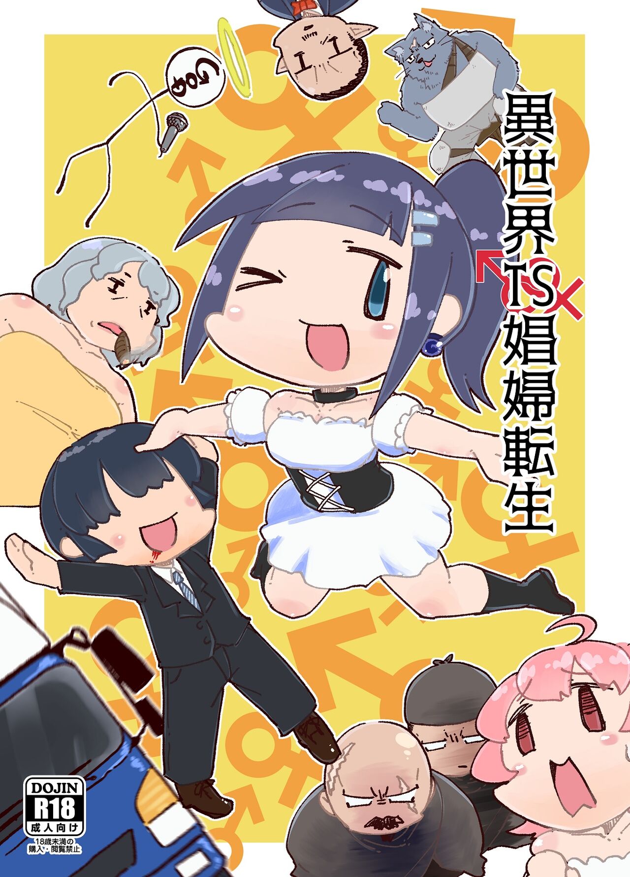 異世界TS娼婦転生 page 1 full