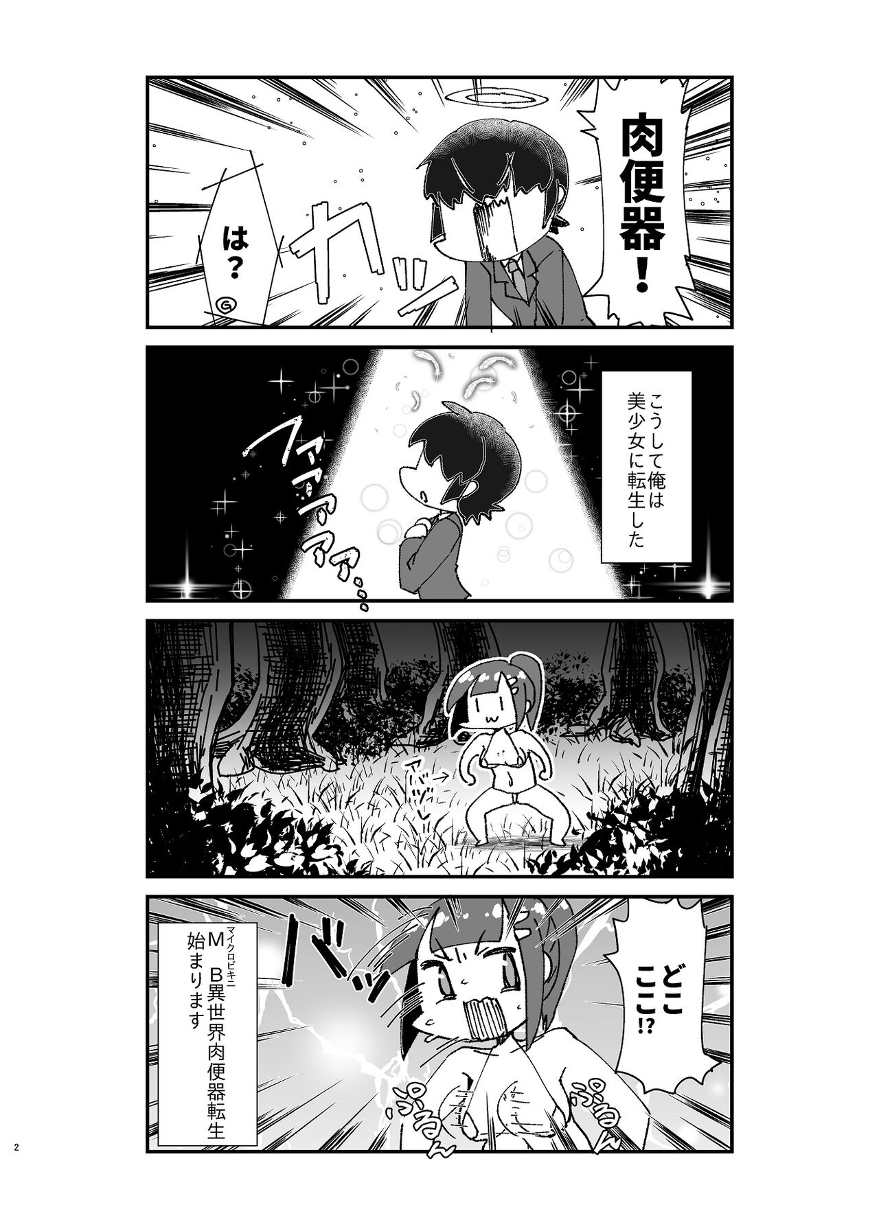 異世界TS娼婦転生 page 3 full