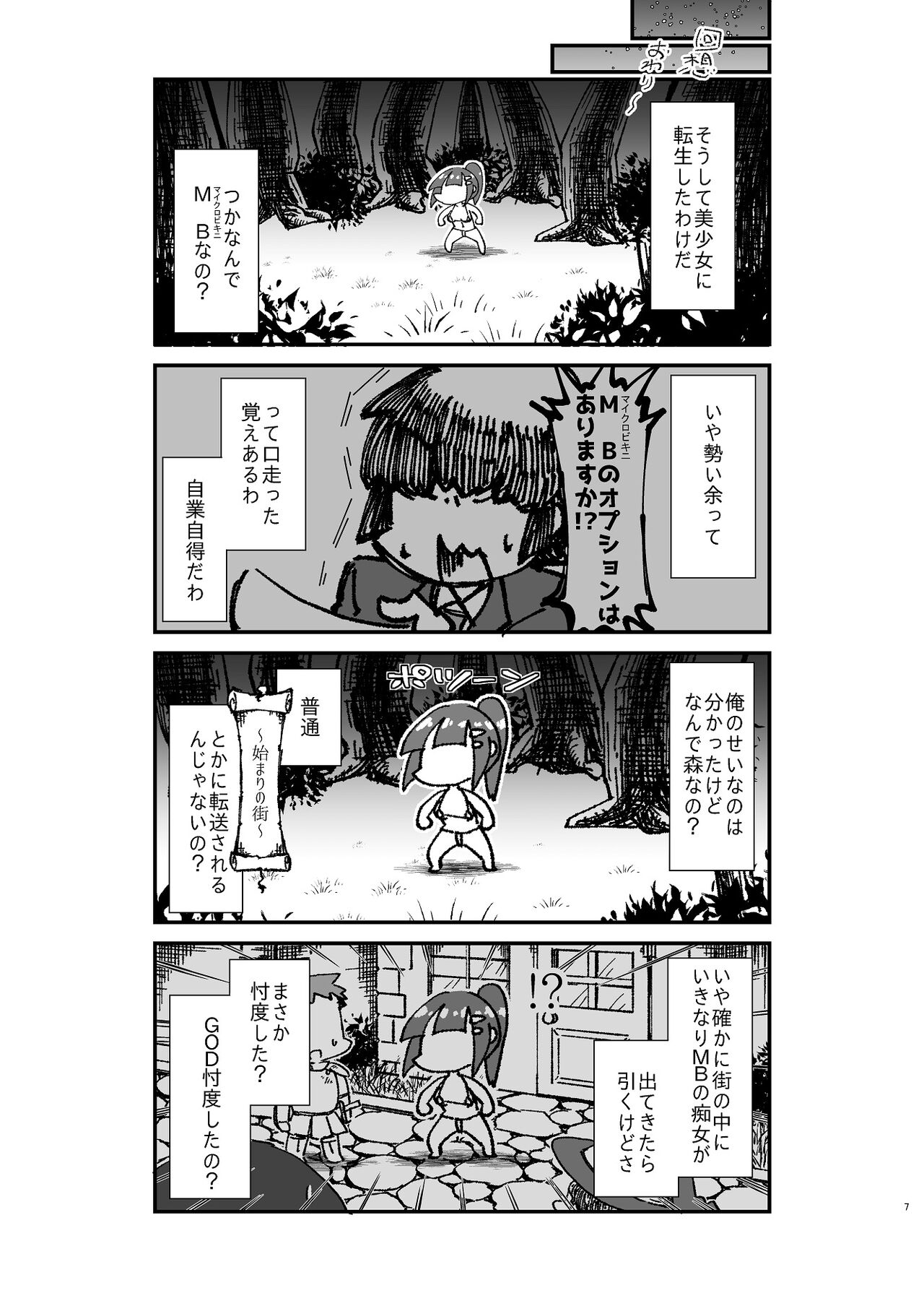 異世界TS娼婦転生 page 8 full