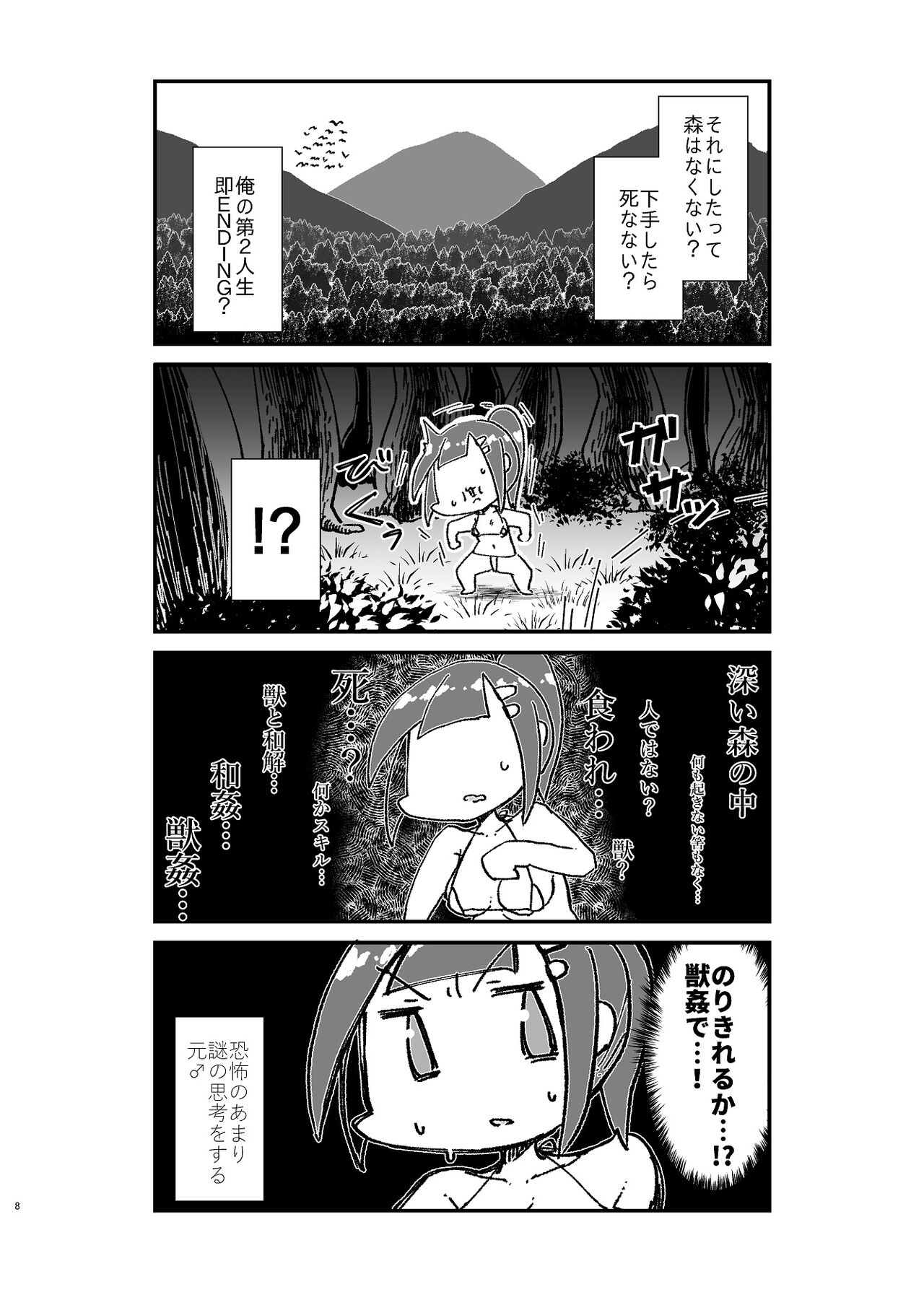 異世界TS娼婦転生 page 9 full