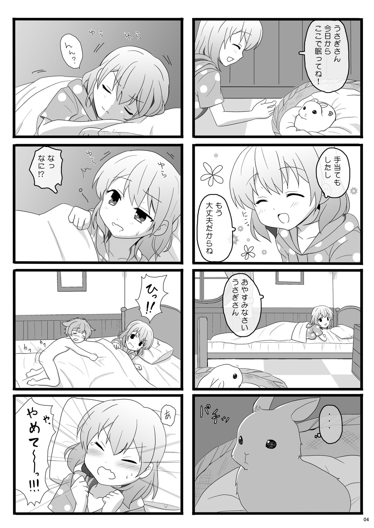 Koibito wa Kokoa Onee-chan 1 page 4 full