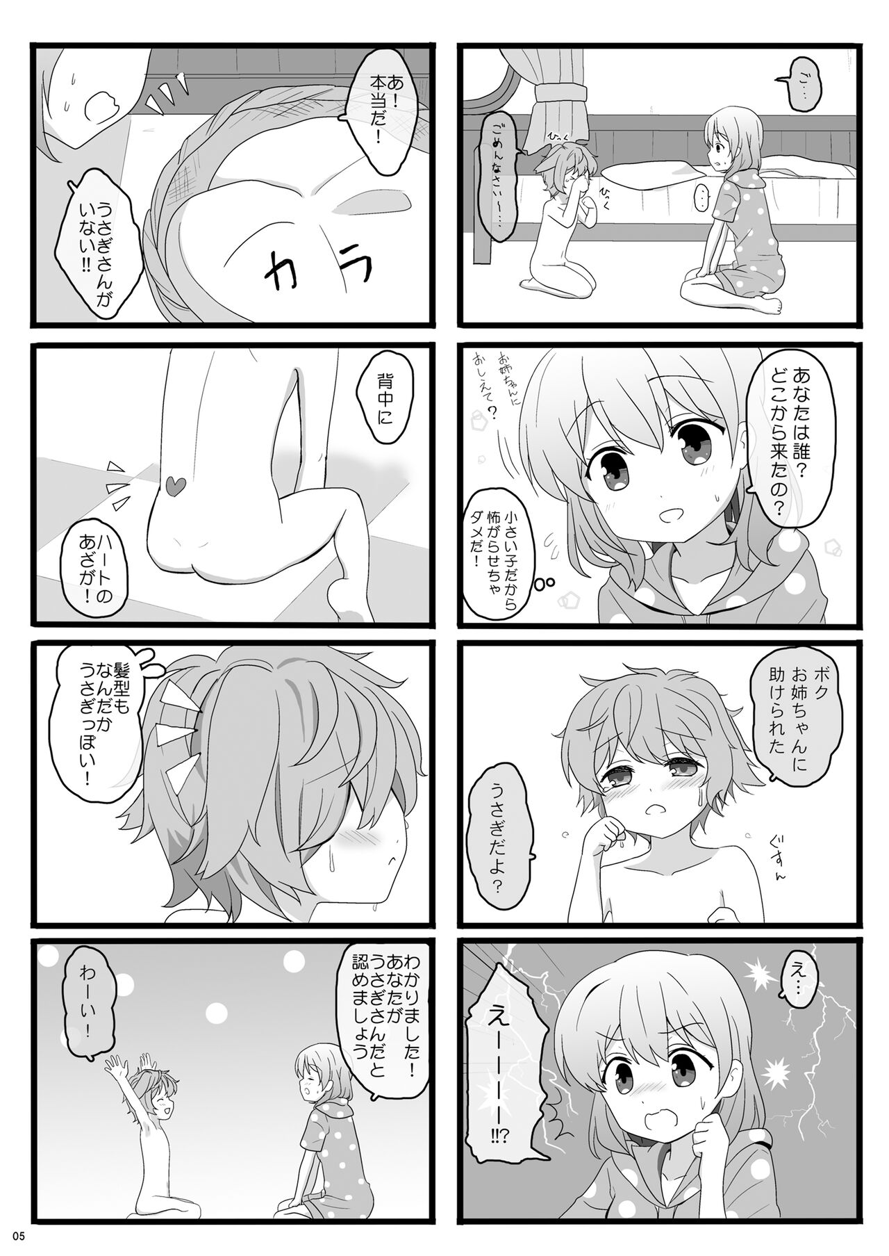 Koibito wa Kokoa Onee-chan 1 page 5 full