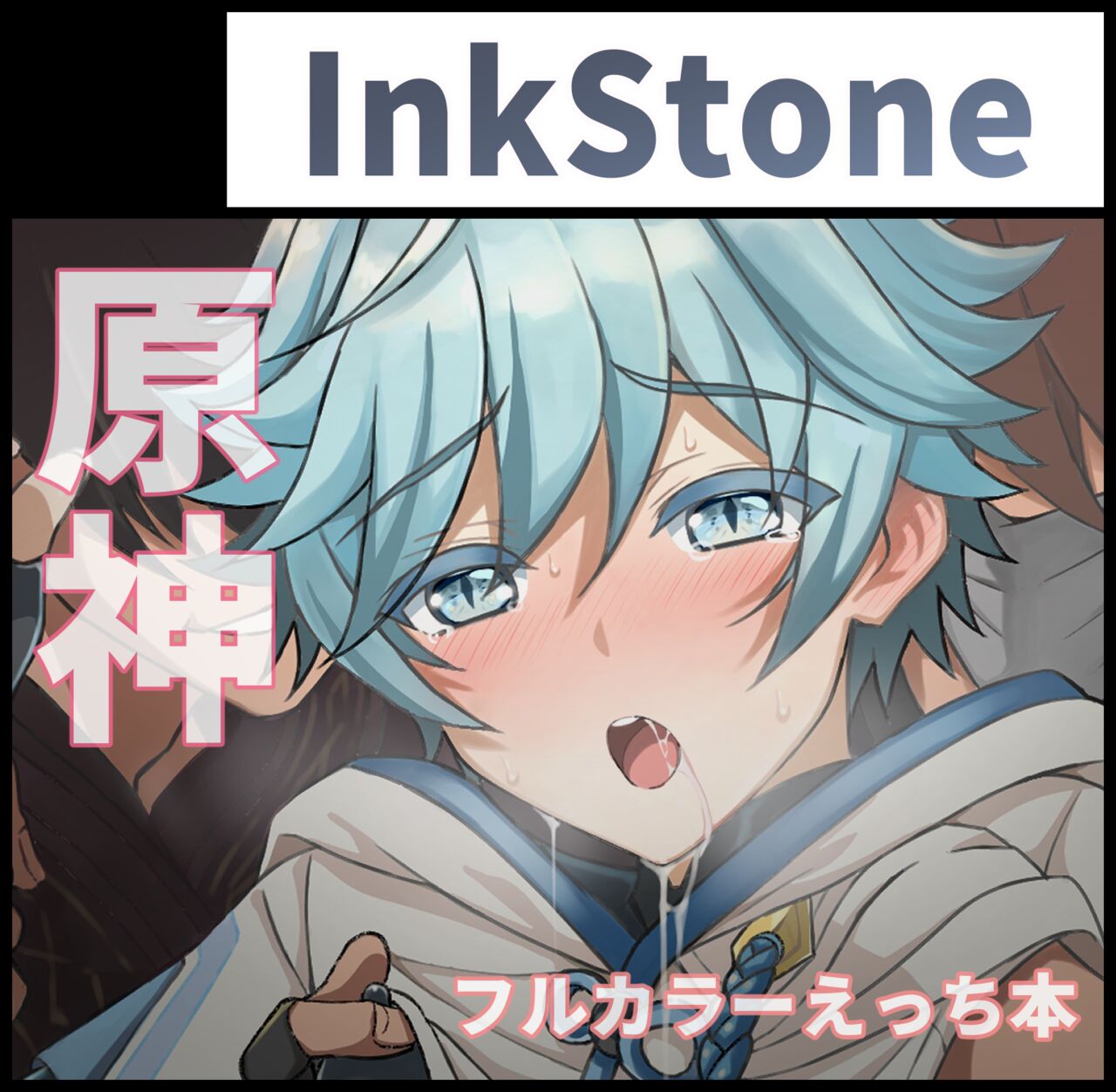 skeb重雲くん page 1 full