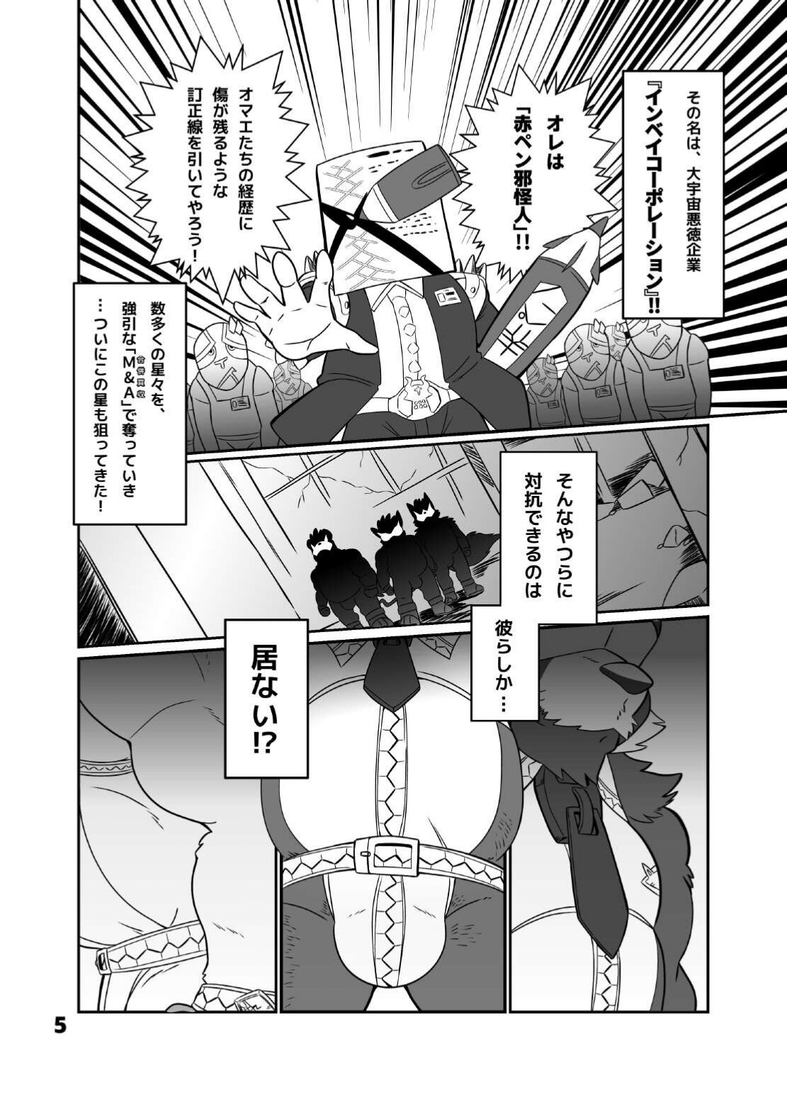 yarukimanman！ ozi kemo sentai page 7 full