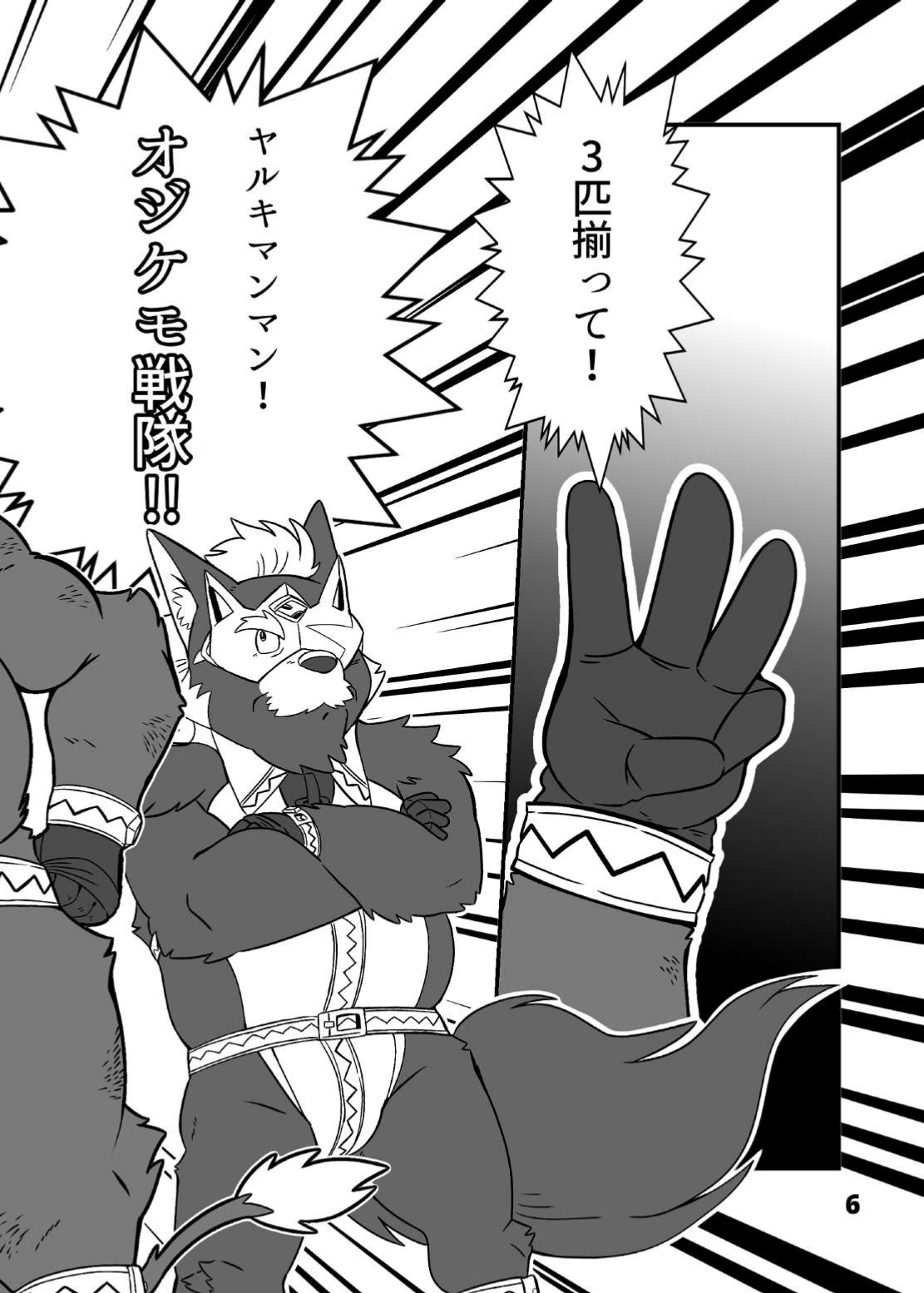 yarukimanman！ ozi kemo sentai page 8 full