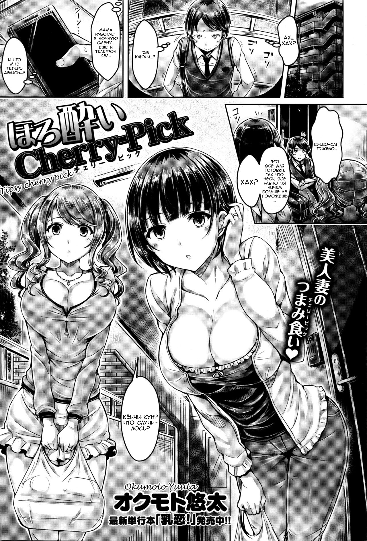 Horoyoi Cherry-Pick | Tipsy Cherry Pick page 1 full