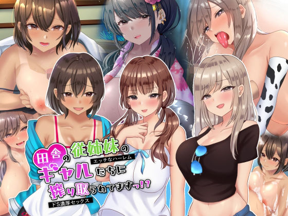 Inaka no Itoko no  Gal-tachi ni Shibori  Raretemasu!? page 1 full