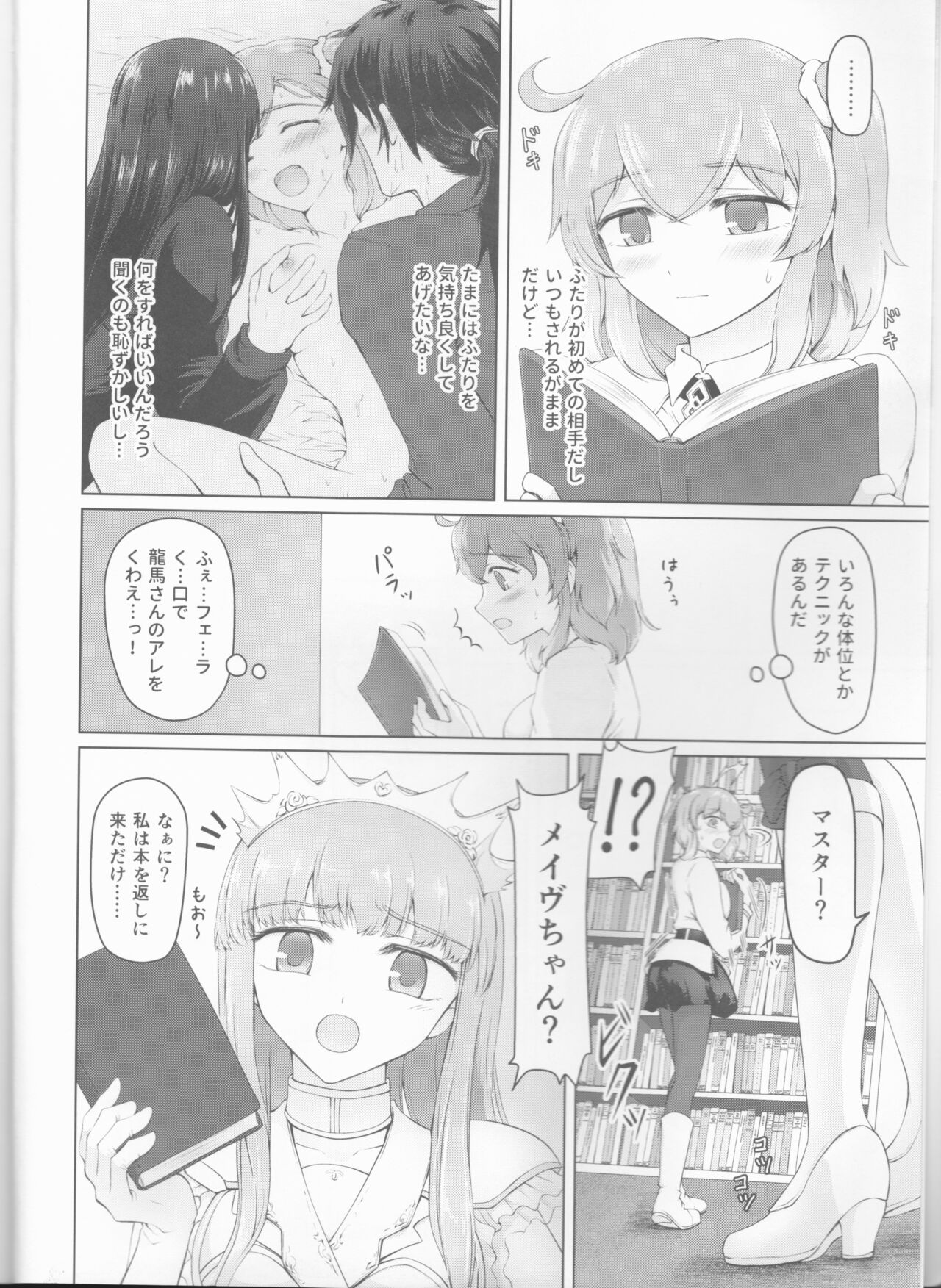 Kawasu Anata no Saki page 6 full