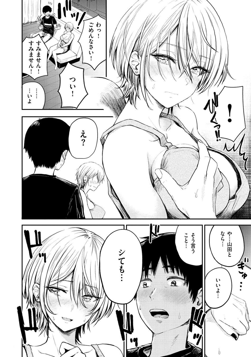 Paimori ~Kyonyuu 100%~ page 10 full