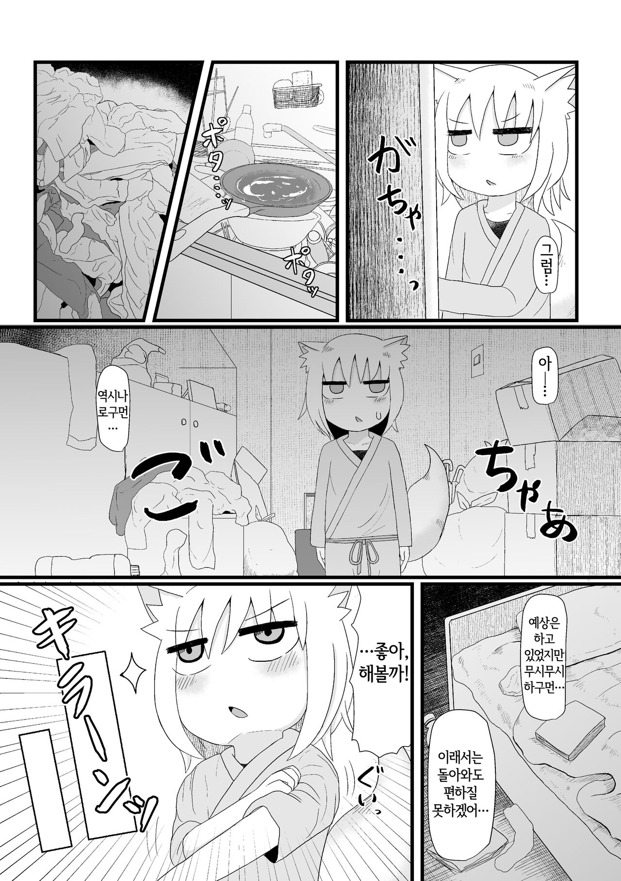 Loli Baba Okaa-san wa Oshi ni Yowai 4 | 로리할망 양어머니는 밀어붙이기에 약하다 4 page 6 full
