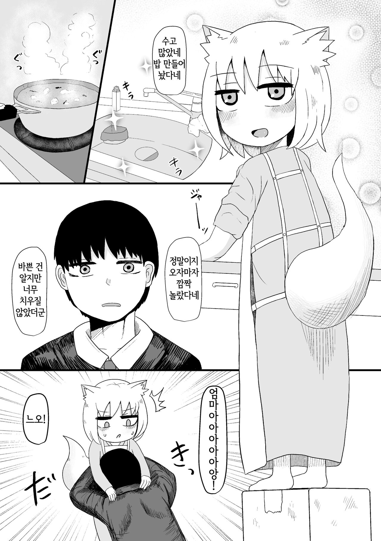 Loli Baba Okaa-san wa Oshi ni Yowai 4 | 로리할망 양어머니는 밀어붙이기에 약하다 4 page 8 full