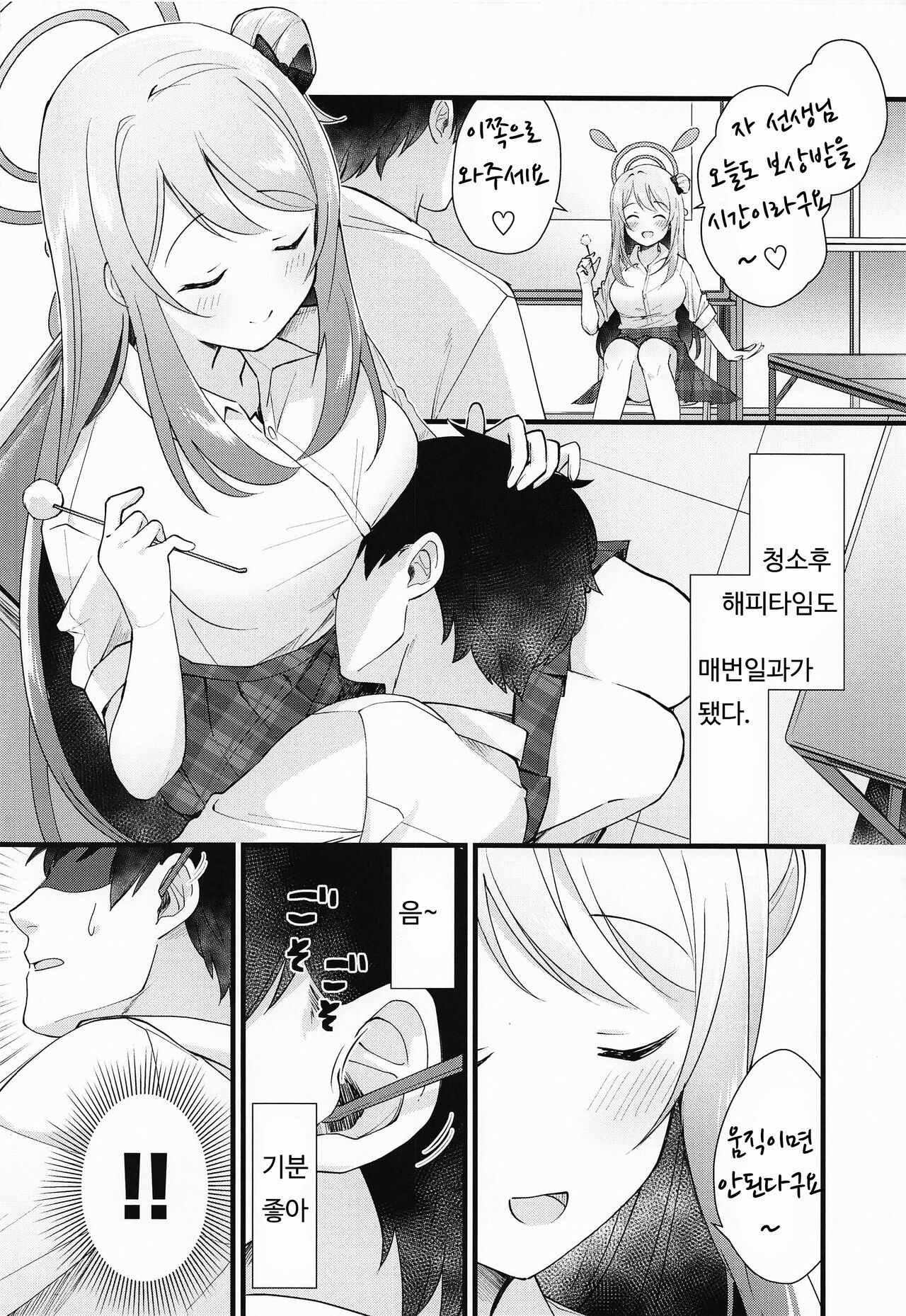 Naisho no Gohoubi | 비밀 봉사 page 5 full