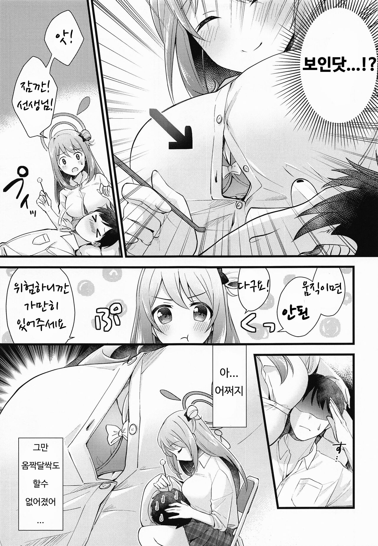 Naisho no Gohoubi | 비밀 봉사 page 6 full