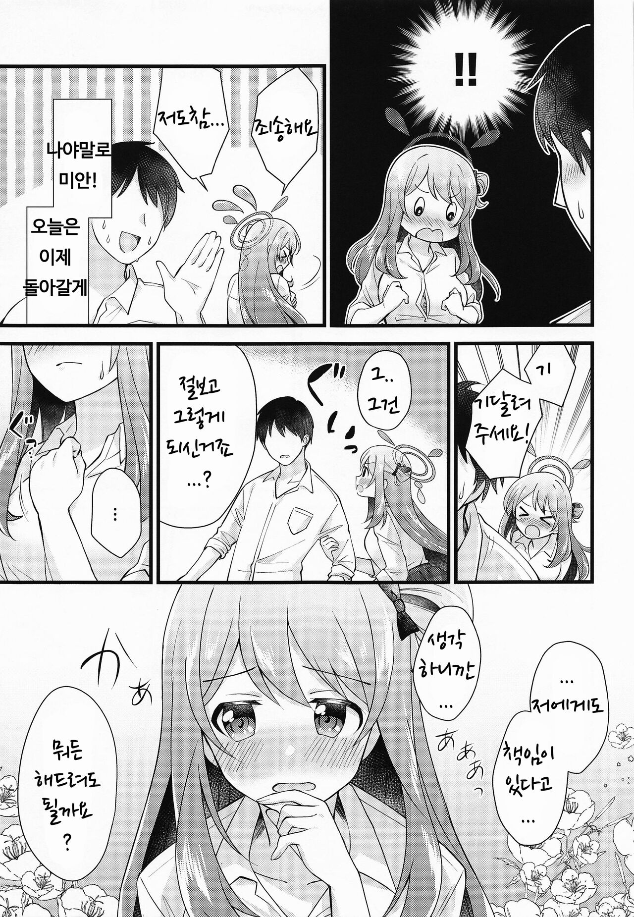 Naisho no Gohoubi | 비밀 봉사 page 8 full