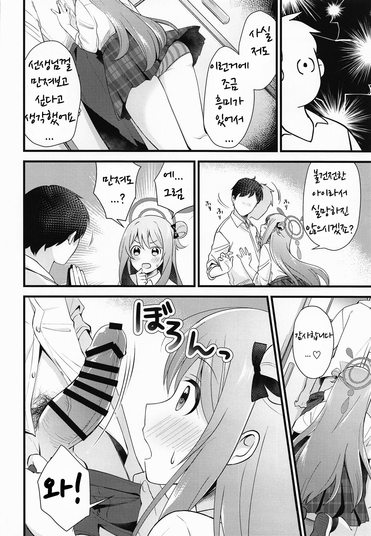 Naisho no Gohoubi | 비밀 봉사 page 9 full