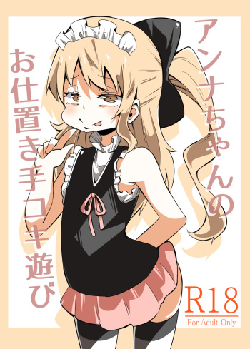 Anna-chan no Oshioki Tekoki Asobi | Anna-chan's Punishment Handjob Game cover