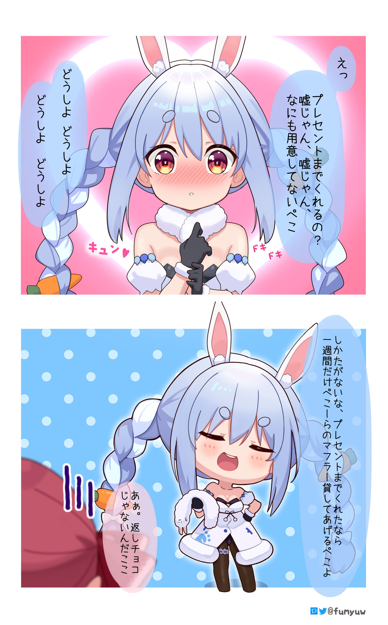 ふみゅ page 10 full