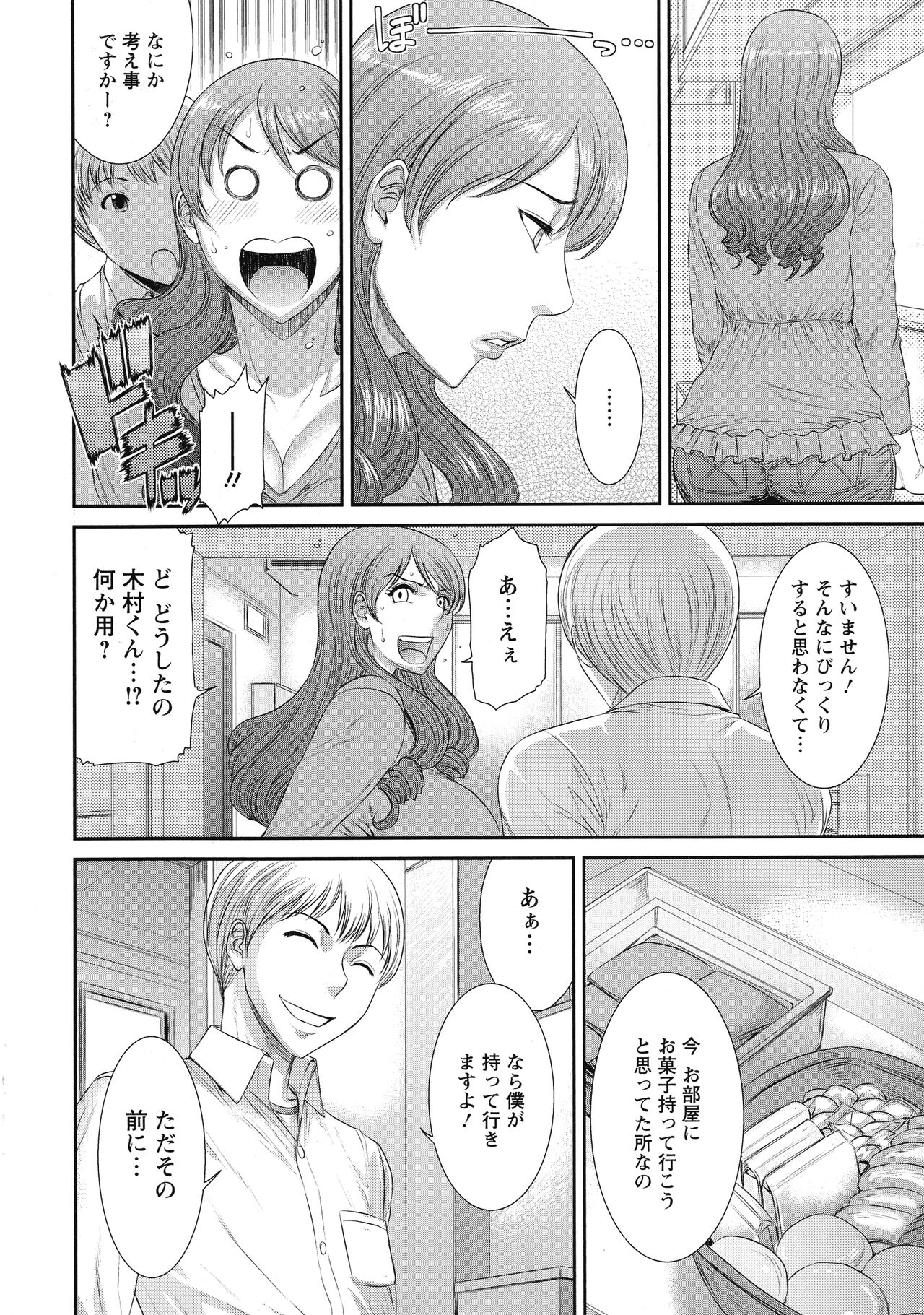 Iregui Ochita Tsuma-tachi page 9 full