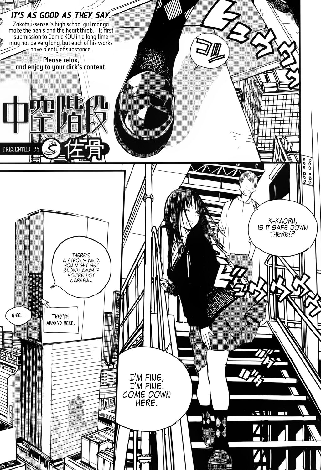 Chuukuu Kaidan | Stairs in the Sky page 1 full