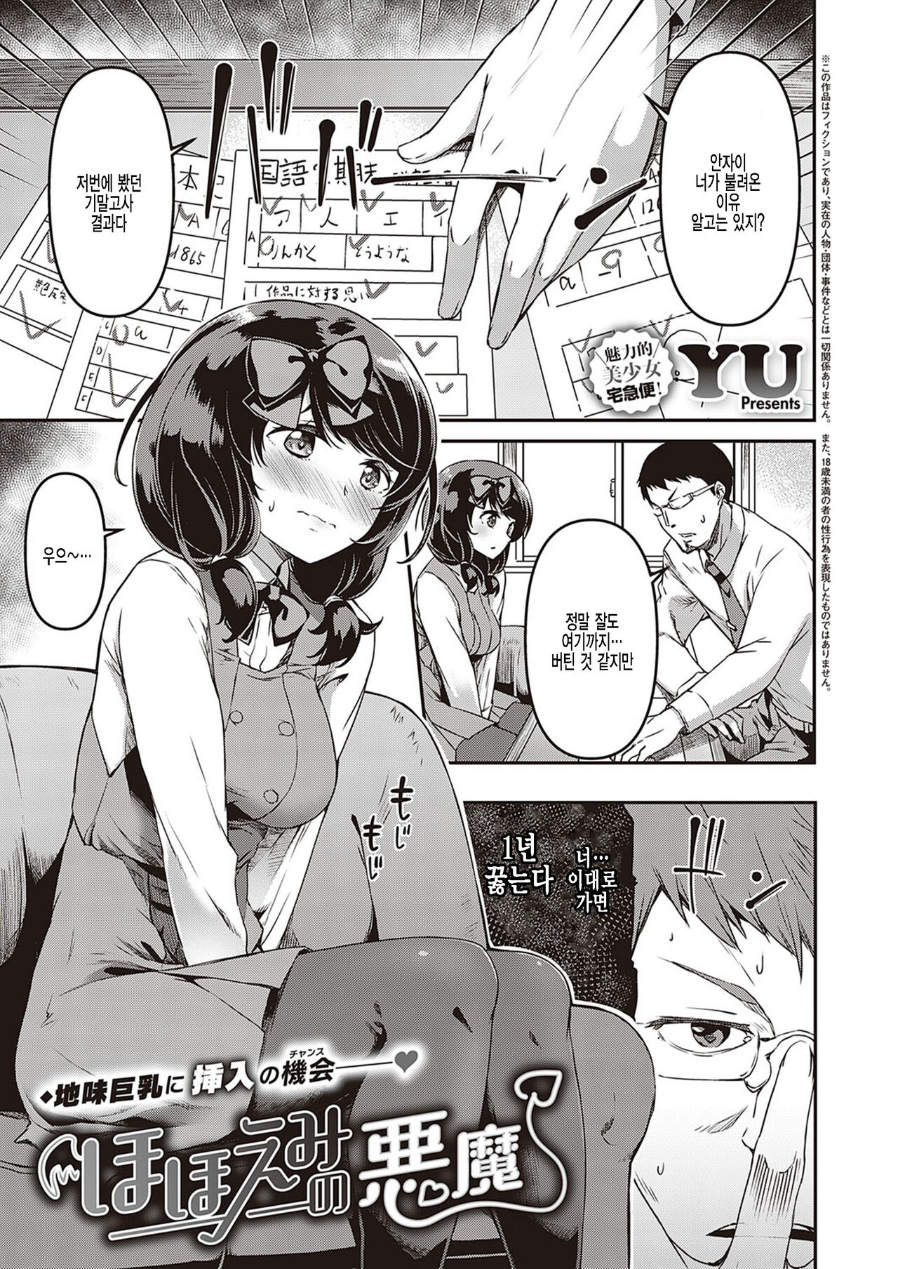 Hohoemi no Akuma page 1 full